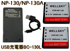 NP-130 NP-130A 互換バッテリー 2000mAh 2個 & 超軽量 USB Type c 急速 互換充電器 バッテリーチャージャー BC-130L 1個 [ 3点セット ] [ 純正品と同じよう使用可能 残量表示可能 ] Casio カシオ EX-FC300S / EX-ZR200 / EX-ZR300