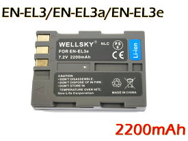 EN-EL3 EN-EL3e EN-EL3a 互換バッテリー 2200mAh [ 純正充電器で充電可能 残量表示可能 純正品と同じよう使用可能 ] NIKON ニコン D700 D90 D300 D300s D200 D80 D70 D70s D50 D100 D100LS MB-D80 MB-D10