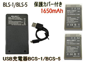 BLS-1 BLS-5 BLS-50 互換バッテリー 2個 & BCS-5 BCS-1 [ 超軽量 ] USB 急速 互換充電器 バッテリーチャージャー 1個 [ 3点セット ] [ 純正品と同じよう使用可能 残量表示可能 ] OLYMPUS オリンパス Stylus 1 OM-D E-M5 Mark III PEN E-PL10 E-M10 Mark IV