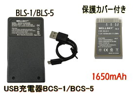 BLS-1 BLS-5 BLS-50 互換バッテリー 1個 & BCS-5 BCS-1 [ 超軽量 ] USB 急速 互換充電器 バッテリーチャージャー 1個 [ 2点セット ] [ 純正品と同じよう使用可能 残量表示可能 ] OLYMPUS オリンパス Stylus 1 OM-D E-M5 Mark III PEN E-PL10 E-M10 Mark IV