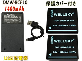 DMW-BCF10 互換バッテリー 2個 & [ 超軽量 ] USB Type-C 急速 互換充電器 バッテリーチャージャー BMW-BTC1 1個 [ 3点セット ] [ 純正充電器で充電可能 残量表示可能 純正品と同じよう使用可能 ] Panasonic パナソニック Lumix ルミックス DMC-FT3 DMC-FX700 DMC-FX70