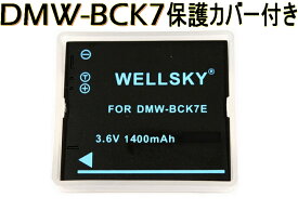 DMW-BCK7 互換バッテリー [ 純正充電器で充電可能 残量表示可能 純正品と同じよう使用可能 ] Panasonic パナソニック Lumix ルミックス DMC-SZ7 DMC-FX80 DMC-FT20