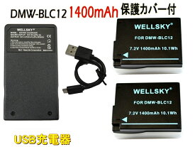 DMW-BLC12 互換バッテリー 1400mAh 2個 & [ 超軽量 ] USB Type-C 急速 互換充電器 バッテリーチャージャー DMW-BTC6 DMW-BTC12 1個 [ 3点セット ] [ 純正品と同じよう使用可能 残量表示可能 ] Panasonic パナソニック DMC-GX8 DMC-G7 DC-FZ1000 II