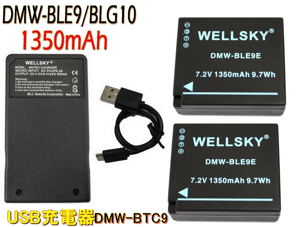 楽天市場】DMW-BLE9 DMW-BLG10 互換バッテリー 2個 & 超軽量 USB 急速