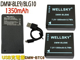 DMW-BLE9 DMW-BLG10 互換バッテリー 2個 & 超軽量 USB 急速 互換充電器 バッテリーチャージャー DMW-BTC9 DMW-BTC12 1個 [3点セット]純正品と同じよう使用可能 残量表示可能 Panasonic パナソニック LUMIX ルミックス DMC-GX7MK2 DMC-GX7MK3