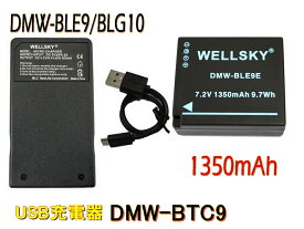 DMW-BLE9 DMW-BLG10 互換バッテリー 1個 & 超軽量 USB 急速 互換充電器 バッテリーチャージャー DMW-BTC9 DMW-BTC12 1個 [2点セット]純正品と同じよう使用可能 残量表示可能 Panasonic パナソニック LUMIX ルミックス DC-TZ95 DMC-TX1