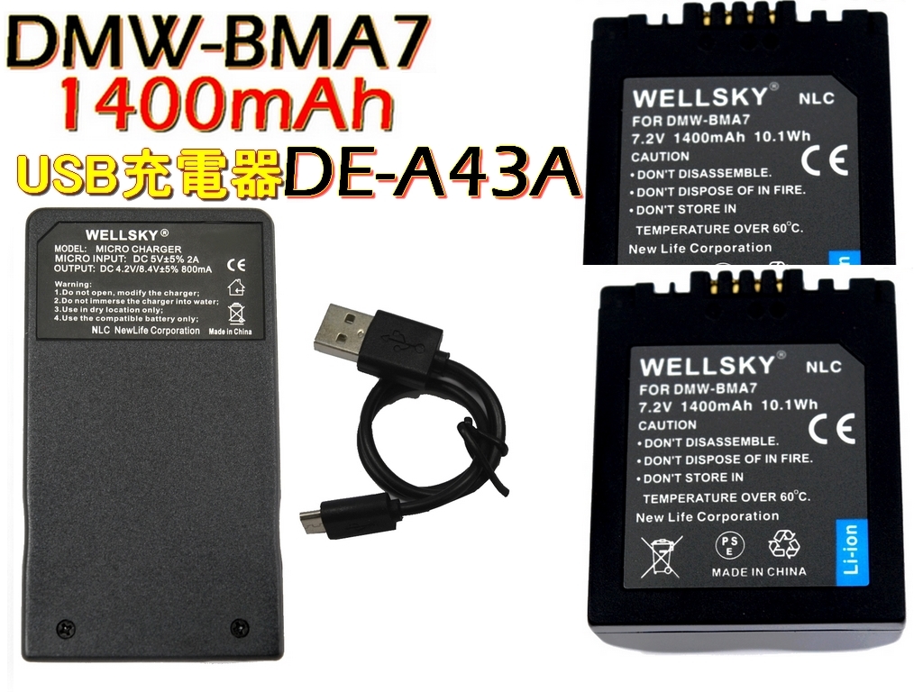 DMW-BMA7 互換バッテリー 1400mAh 2個  DE-A43A [ 超軽量 ] USB Type-C 急速 互換充電器 バッテリー チャージャー 1個 [3点セット] [ 純正品と同じよう使用可能 残量表示可能 ] Panasonic LUMIX ルミックス DMC-FZ50  DMC-FZ30 DMC-FZ7 DMC-FZ8 DMC-FZ18 DMC-FZ38 - www ...