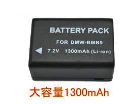 DMW-BMB9 互換バッテリー [ 純正充電器で充電可能 残量表示可能 純正品と同じよう使用可能 ] Panasonic パナソニック LUMIX ルミックス DMC-FZ45 / DMC-FZ40 / DMC-FZ48 / DMC-FZ100 / DMC-FZ150 / DMC-FZ70