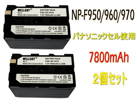 NP-F950 NP-F960 NP-F970 [ 2個セット ] パナソニックセル 互換バッテリー 7800mAh [ 純正充電器で充電可能 残量表示可能 純正品と同じよう使用可能 ] SONY ソニー HDR-FX1 HVR-Z7J HVR-Z5J HVR-V1J HVR-HD100J HXR-NX5J HDR-AX2000 HDR-FX7 HDR-FX1000 FDR-AX1