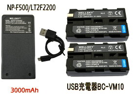 LT2F2200 / NP-F550 / NP-570 SONY ソニー / FUTABA（双葉） 互換バッテリー 2個 ＆ [ 超軽量 ] USB Type C 急速 バッテリーチャージャー 互換充電器 BC-VM10 1個 [ 3点セット ] 純正品と同じよう使用可能 残量表示可能 純正品と同じよう使用可能