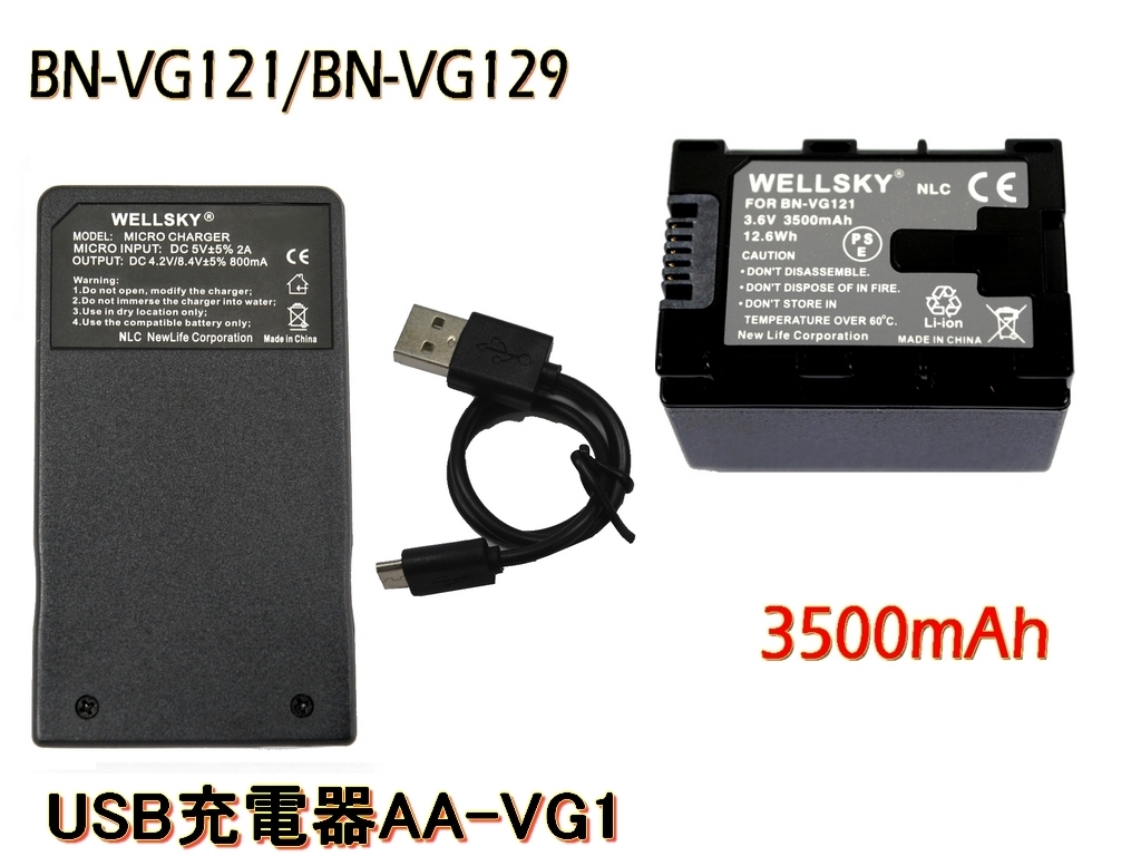 BN-VG129 BN-VG121 互換バッテリー 1個 ＆ AA-VG1 [ 超軽量 ] USB 急速 バッテリーチャージャー 互換充電器 1個 [ 2点セット ] 純正品と同じよう使用可能 残量表示可能 純正品と同じよう使用可能 [ Jvc Victor ビクター ]