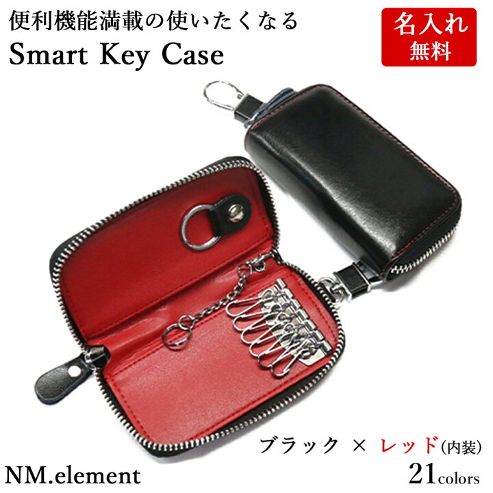 楽天市場】【名入れ無料】【週間ランキング1位】 キーケース スマート 