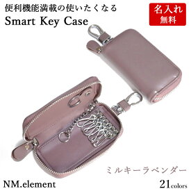 【名入れ無料】【週間ランキング1位】 キーケース スマートキー メンズ レディース 革 スマートキーケース 車 ギフト レザー 大容量 キーポーチ シンプル プレゼント 男性 女性 彼氏 彼女 チェーン 鎖 バイカラー おしゃれ 就職祝い 革婚式 結婚祝い 内祝い