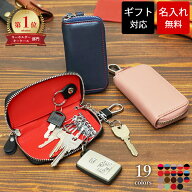 【名入れ無料】【週間ランキング1位】 キーケース スマートキー メンズ レディース 革 スマートキーケー…
