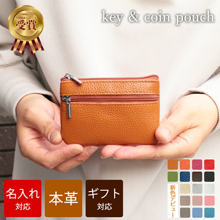 楽天市場 キーケース 名入れ 対応 キー コインポーチ 小銭入れ メンズ レディース 可愛い キーポーチ ミニ財布 薄い かわいい コンパクト 本革 財布 コンパクト財布 小さい財布 キーポーチ コインケース 誕生日 ギフト ペア 1000円 おしゃれ プレゼント 小さめ財布
