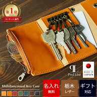 【名入れ無料】【ランキング1位】キーケース 栃木レザー 小銭入れ付き 日本製 メンズ レディース 本革 Pr…