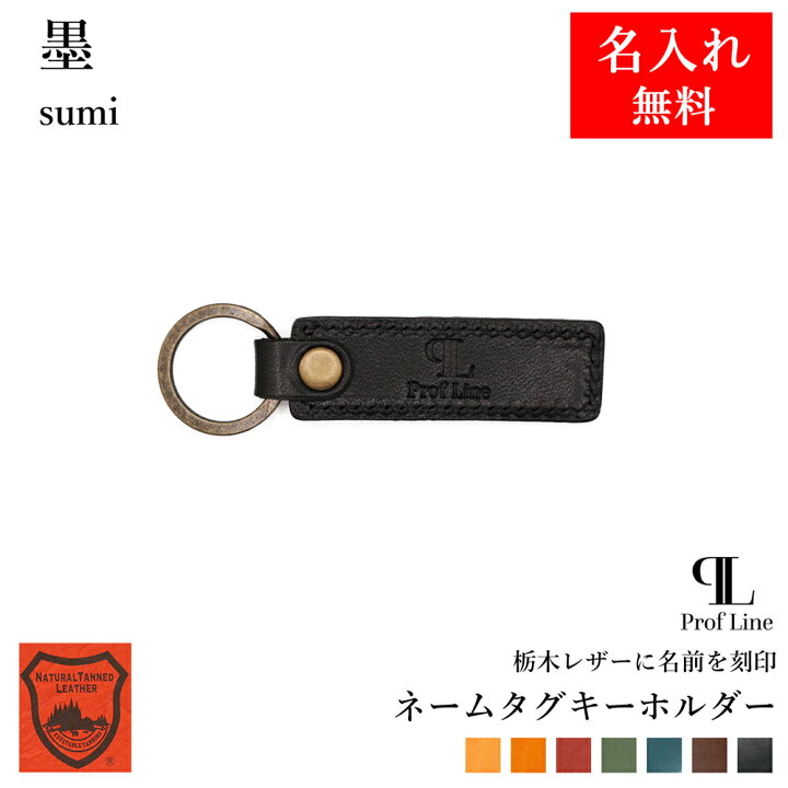 楽天市場】【名入れ無料】【ランキング1位】 キーホルダー 革 