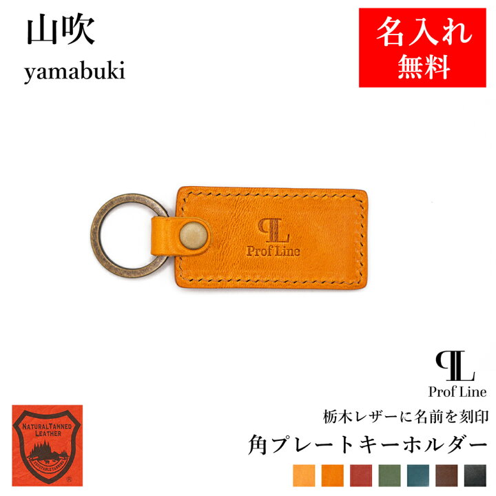 楽天市場】キーホルダー 革 【 名入れ 無料】 栃木レザー ミドルタグ 