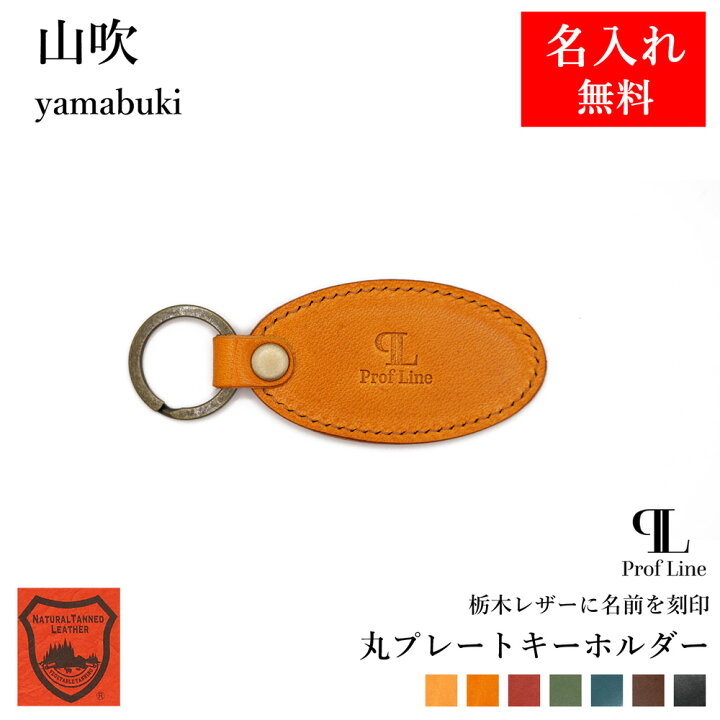 楽天市場】【名入れ無料】 キーホルダー 革 栃木レザー ラージタグ 