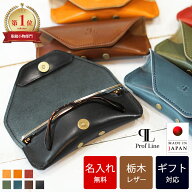 【名入れ無料】【ランキング1位】 メガネケース スリム 栃木レザー 本革 日本製 眼鏡ケース おしゃれ ブ…