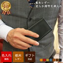 【名入れ無料】 名刺入れ 栃木レザー 日本製 メンズ レディース ブランド おしゃれ かわいい 革 可愛い 女性 レザー 名入れ 本革 カードケース ビジネス ヌメ革 女性用 名刺ケース シンプル プレゼント ギフト 誕生日 就職祝い 革婚式 新生活 結婚記念 内祝い