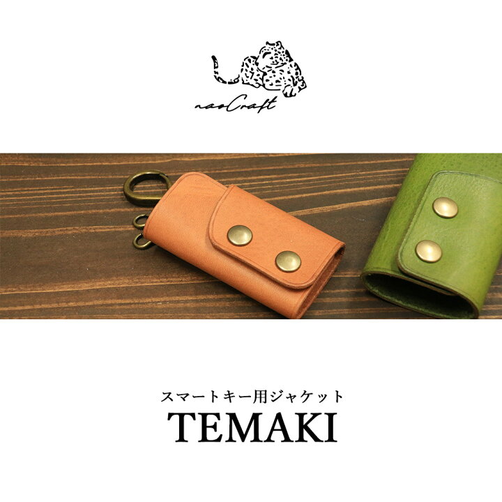 楽天市場】キーケース 180通りからオーダーメイド TEMAKI ペアギフト 