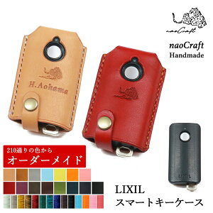 �y210�ʂ�ȏ�̐F����I�[�_�[���C�h�znaoCraft LIXIL �����R����p �L�[�P�[�X ������Ή� ���N�V�� �P�[�X �X�}�[�g�L�[�P�[�X �X�}�[�g�L�[ �����R�� �J�o�[ �{�v ���U�[ ���v �����Y ���f�B
