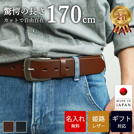 【名入れ無料】 超ロングベルト 姫路レザー 本革 革 レザー ベルト レザーベルト 幅38mm 本革ベルト フォーマル ビジネス ロング 長い 牛革 メンズ 名入れギフト シンプル レザー 名前入り 男性 彼氏 スーツ 誕生日 父 就職祝い 結婚祝い 新生活 内祝い