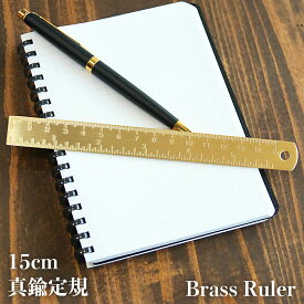 真鍮定規 ブラス 定規 真鍮 15cm センチ cm インチ inch ルーラー ブラスルーラー スケール ブラススケール 物差し 筆記用具 クラフト 工具 ビンテージ アンティーク ヴィンテージ 加工 文房具 ruler
