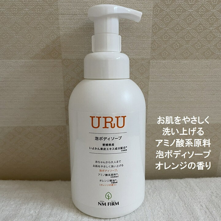 楽天市場 Uru ウル 泡 ボディソープ 500ml 送料無料 アミノ酸 系原料 洗浄成分 赤ちゃん 子供 こども 親子 親子で使える オレンジ精油 着香剤 柑橘 オレンジの香り 泡ソープ 保湿 低刺激 敏感肌 乾燥肌 全身用 顔 体 日本製 愛媛県産 いよかん果皮エキス成分配合