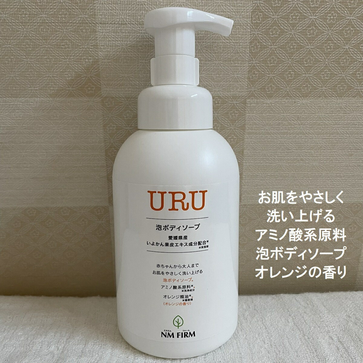 URU （ウル） 泡ボディソープ 500ml 愛媛県産 いよかん果皮エキス成分配合※保湿剤 アミノ酸系原料※洗浄成分 オレンジ精油※着香剤 オレンジの香り