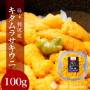 ”利尻島産生うに【キタムラサキウニ】100g塩水パック　無添加 市場で最高評価を受けている利尻島の採りたて（うに、雲丹）【楽天ランキング1位】【お取寄せ・お取り寄せグルメ】産直　水揚げ次第産地直送