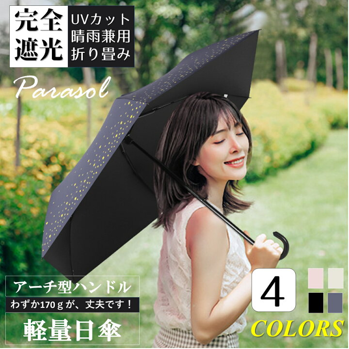 傘 日傘 晴雨兼用 紫外線 UVカット 大きめ 折りたたみ傘 コンパクト 軽量 通販