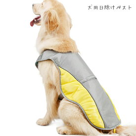 ペット 犬 ベスト 服 夏 熱中症対策 お散歩 ドッグウェア