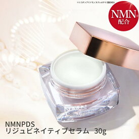 【NMNPDS リジュビネイティブ セラム 30g】 NMN オールインワンジェル nmn 化粧品 スキンケア エイジングケア ニコチンアミドモノヌクレオチド nmn 純度99.9％ 日本製 ギフト対応 プレゼント NMN