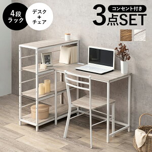 デスク3点セット デスクチェア3点セット パソコンデスク デスク&チェアセット コンパクト PCデスク 木目調 ドレッサー 作業台 L字型 ワンルーム リモート 2口コンセント付き ラック