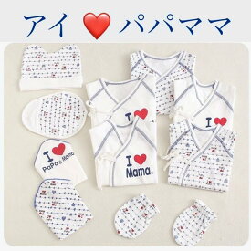 ☆ベビー肌着フルセット☆ アイラブパパ・ママ 新生児用10点 50〜60サイズ コンビ／短／帽子／スタイ等 出産祝い 男の子