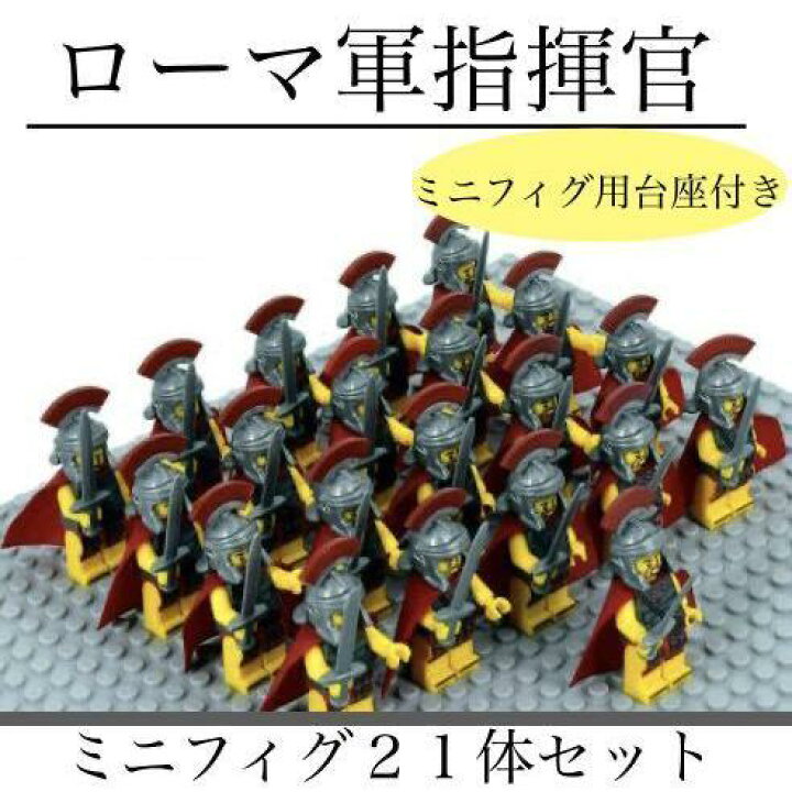 楽天市場】☆ 国内発送☆ レゴ互換 ミニフィグ 大量 21体セット 
