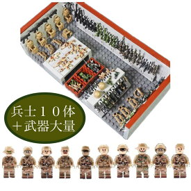 レゴ互換 ミリタリー 基地 武器庫 ミニフィグ10体 武器 大量 軍隊 兵隊 警察 特殊部隊 戦争 LEGO対応