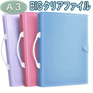 ☆ビッグサイズ☆ 3色セット A3 クリアファイル シール帳 お菓子帳 ガチャガチャ帳 作品集 保管 収納 画…