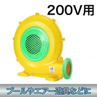 ☆ハイパワー☆ 200V用 防水 インフレータブル ブロワー 送風機 業務用 日本式コンセント 370W 高圧 強力…