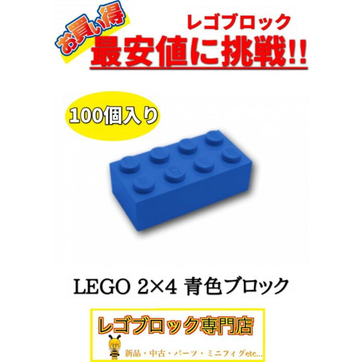 楽天市場】☆100個セット☆ レゴ 正規品 2×4サイズ 基本ブロック 青色 