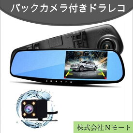 ☆シガーソケット電源☆ バックカメラ付き　ドライブレコーダー　4.5インチ　ルームミラー型　取付簡単　ミラー　ドラレコ