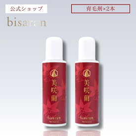 【公式】美咲蘭 びさらん 薬用RNエッセンス 100ml 2本セット 育毛剤 医薬部外品 女性用 男性用 エビネエキス 発毛促進 育毛 脱毛予防 薄毛対策 ハリ コシ ボリューム 頭皮ケア 日本製 送料無料