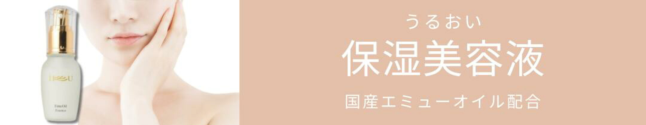 IKKU国産エミューオイル美容液