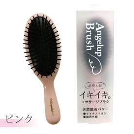 Angelup Brush（エンジェルアップブラシ） ヘアブラシ マッサージ 頭皮 美容 ギフト 日本製 新生活 誕生日 お礼 お返し プチギフト プレゼント