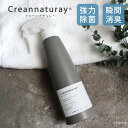 【再販しました】SNSで話題の 400ml クリーンナチュレ スプレー【安定型 次亜塩素酸ナトリウム】 ウイルス対策 感染予防 除菌 消毒 消臭 手 指 子供 赤ちゃん キッチントイレ ノンアルコール オムツ台