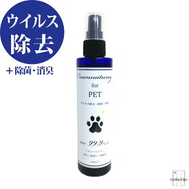 ウイルス対策 ペット 感染予防 クリーンナチュレfor Life -PET- スプレー 除菌 安定型次亜塩素酸ナトリウム マスク 消毒 消臭 マスクスプレー 試験結果 エビデンス 手 指 携帯用 ポータブル 新生活