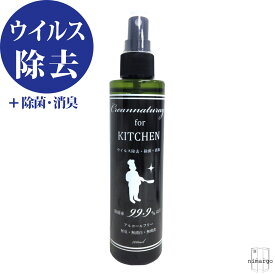 安定型次亜塩素酸ナトリウム キッチンウイルス対策 感染予防クリーンナチュレfor Life -KITCHEN- スプレー 除菌 マスク 消毒 消臭 マスクスプレー 試験結果 エビデンス 手 指 携帯用 ポータブル 新生活