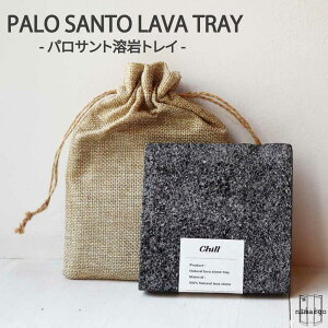 ngC LAVA TRAY pTgg [ 󂯎M C ԊO   Ȃ Holy wood A} CZX  h Palo Santo bNX  VR Mtg K Zbg   F